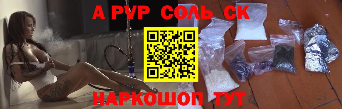 Алексеевка  APVP СК КРИС  купить наркотик  APVP мука  Альфа ПВП СК  Вход с VPN  Alpha-PVP 