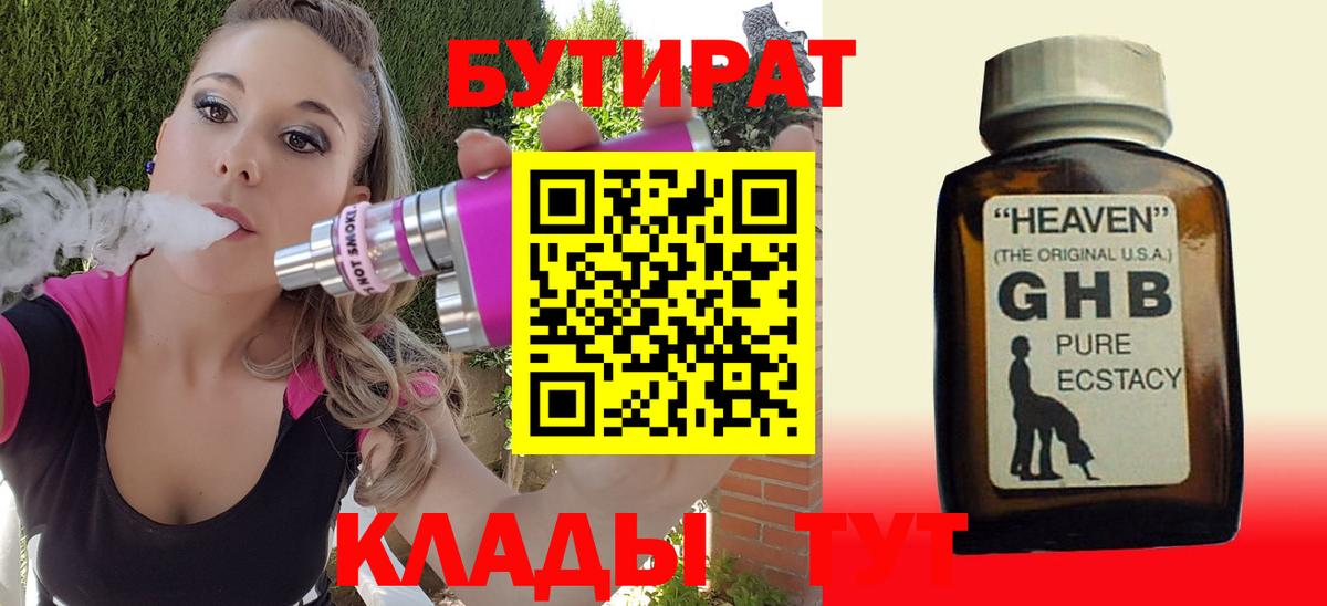 БУТИРАТ 1.4BDO Алексеевка