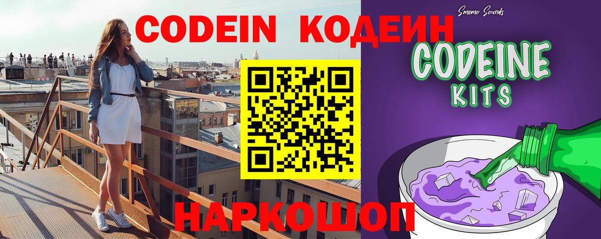 Алексеевка  Кодеин Purple Drank  Вход с VPN 