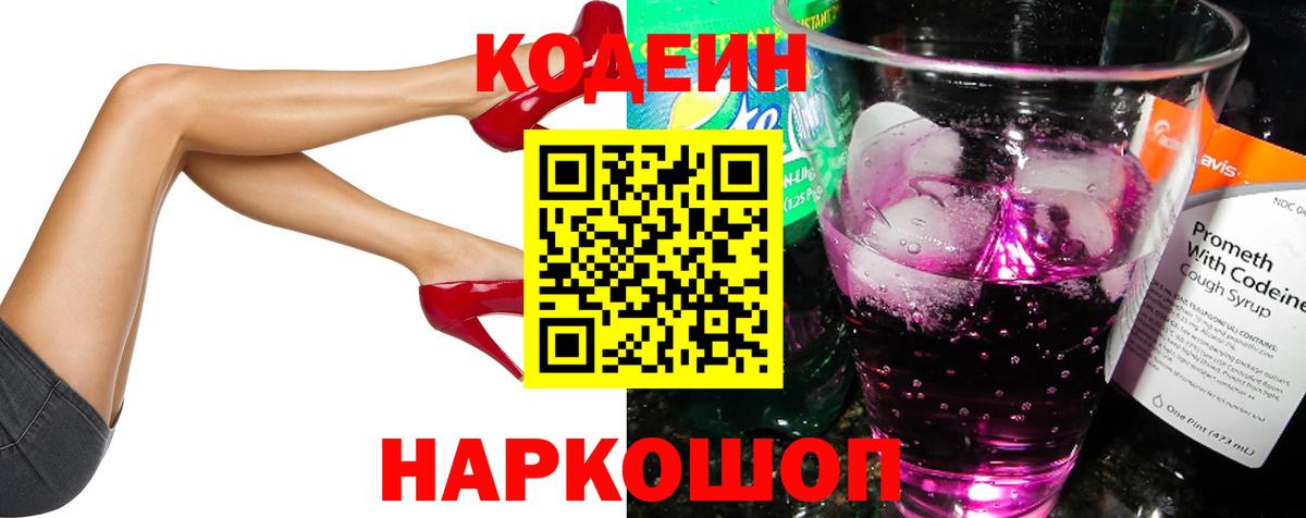 Codein Purple Drank Алексеевка