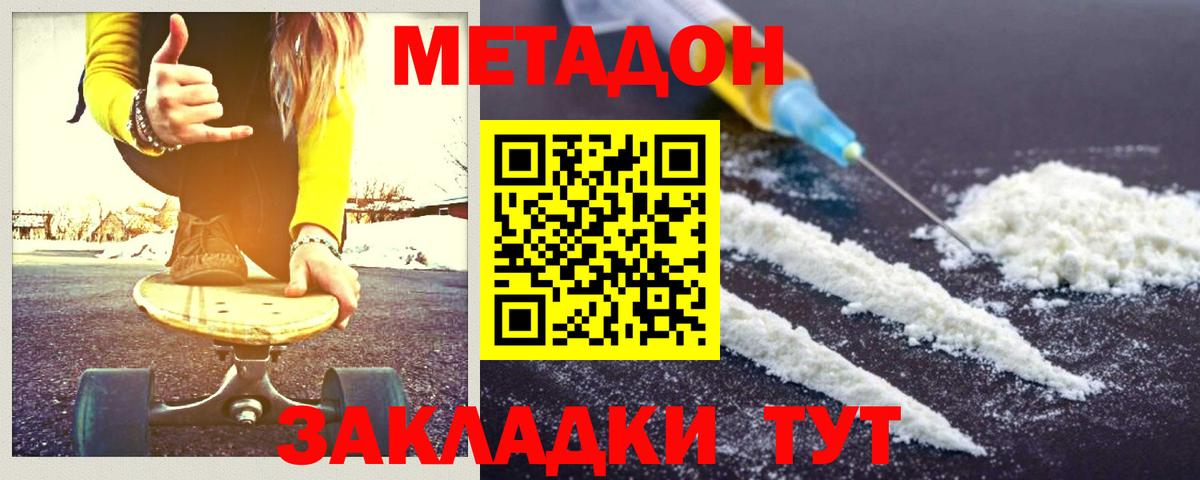 Алексеевка  МЕТАДОН кристалл  Вход с VPN  МЕТАДОН кристалл 